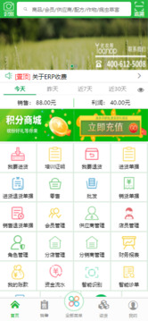 優(yōu)農(nóng)幫ERP截圖