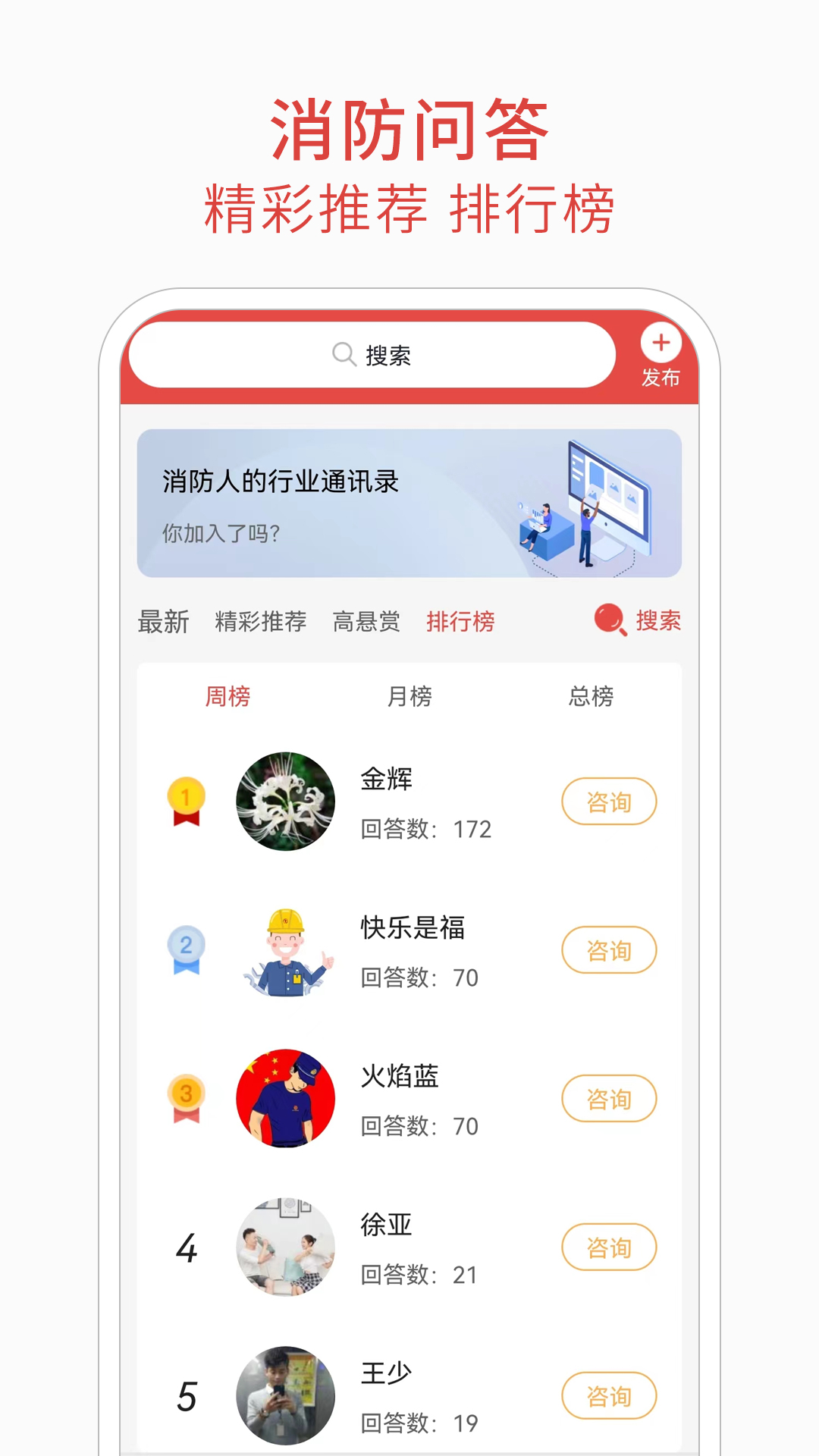 消防百事通截图1