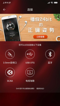 HiFi音樂專業(yè)版截圖