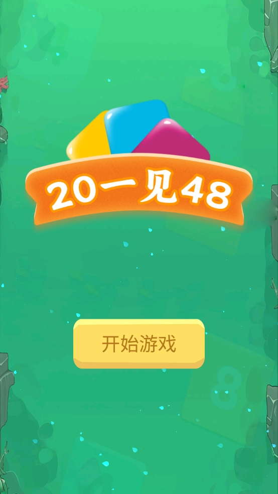 20一见48截图2