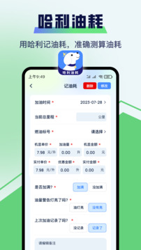 哈利油耗截圖