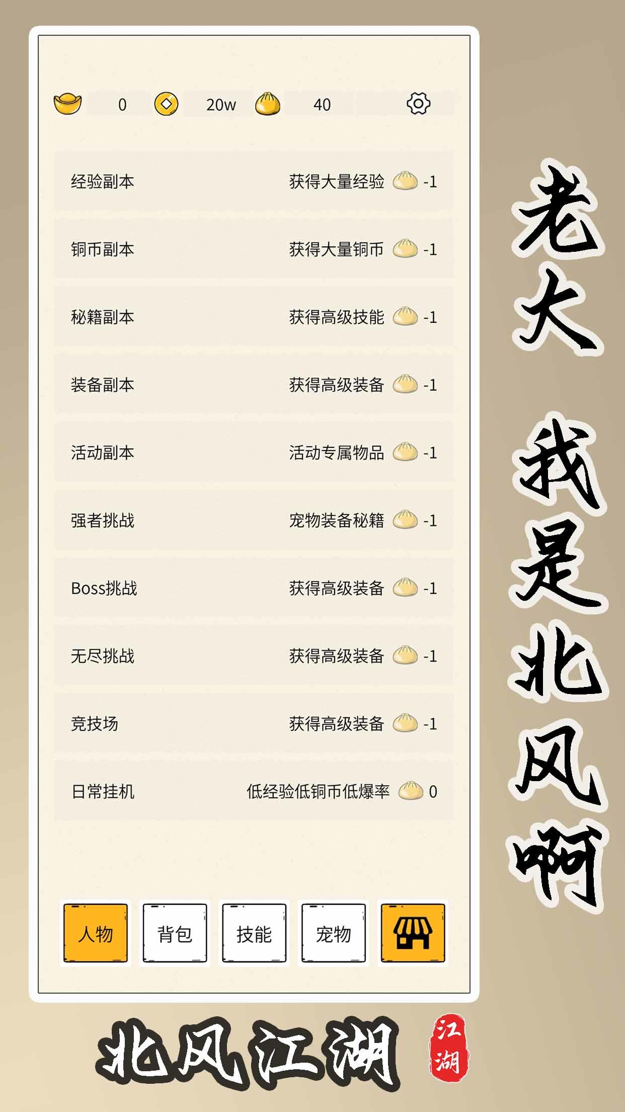 北风江湖截图4