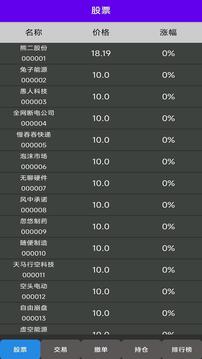 真實炒股截圖