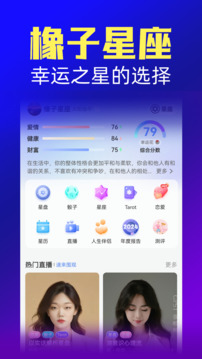 星座運(yùn)勢截圖