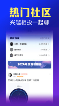 星座運(yùn)勢截圖