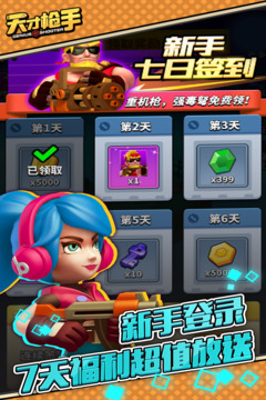 天才槍手截圖