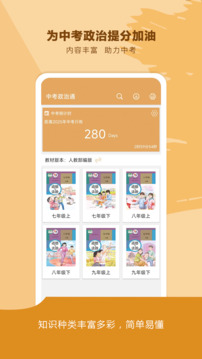 中考政治通截圖