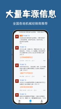 铁牛机械截图