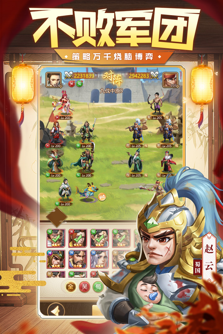 三國(guó)我是主公截圖預(yù)覽