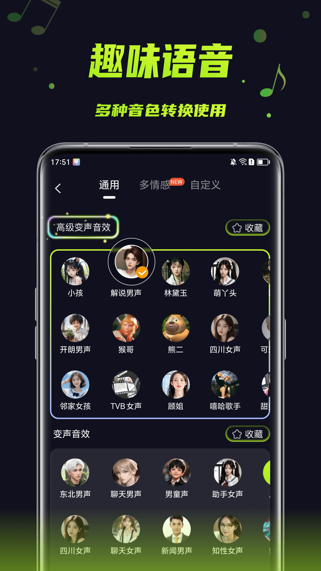 变声器助手v1.0.6截图2