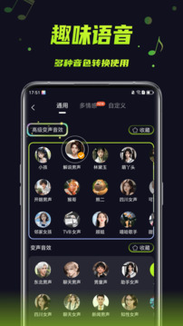 變聲器助手截圖