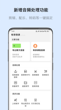暢享微課截圖