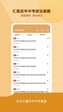 中考政治通截圖