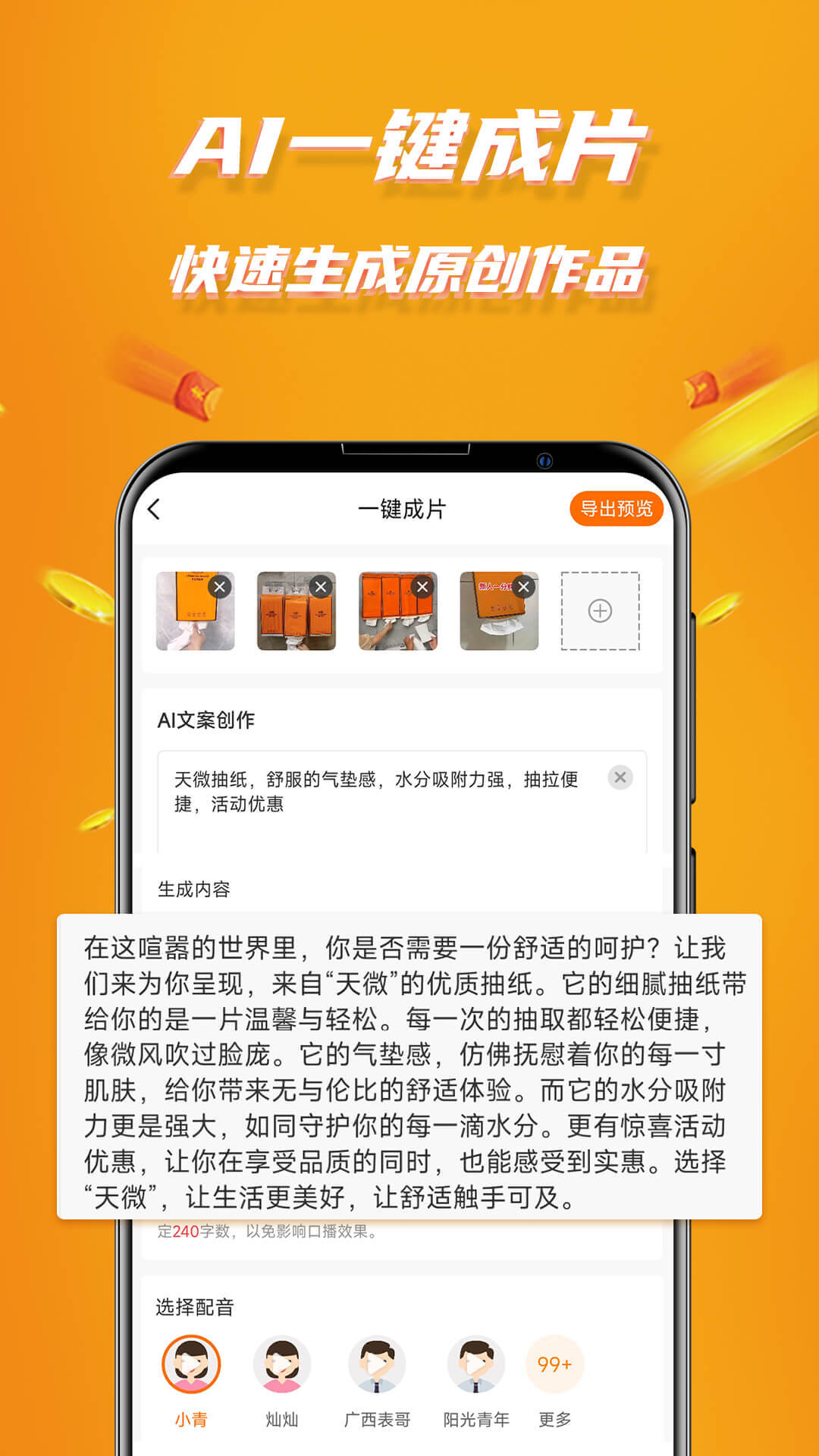 视频带货v9.2.3截图3