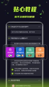 變聲器助手截圖