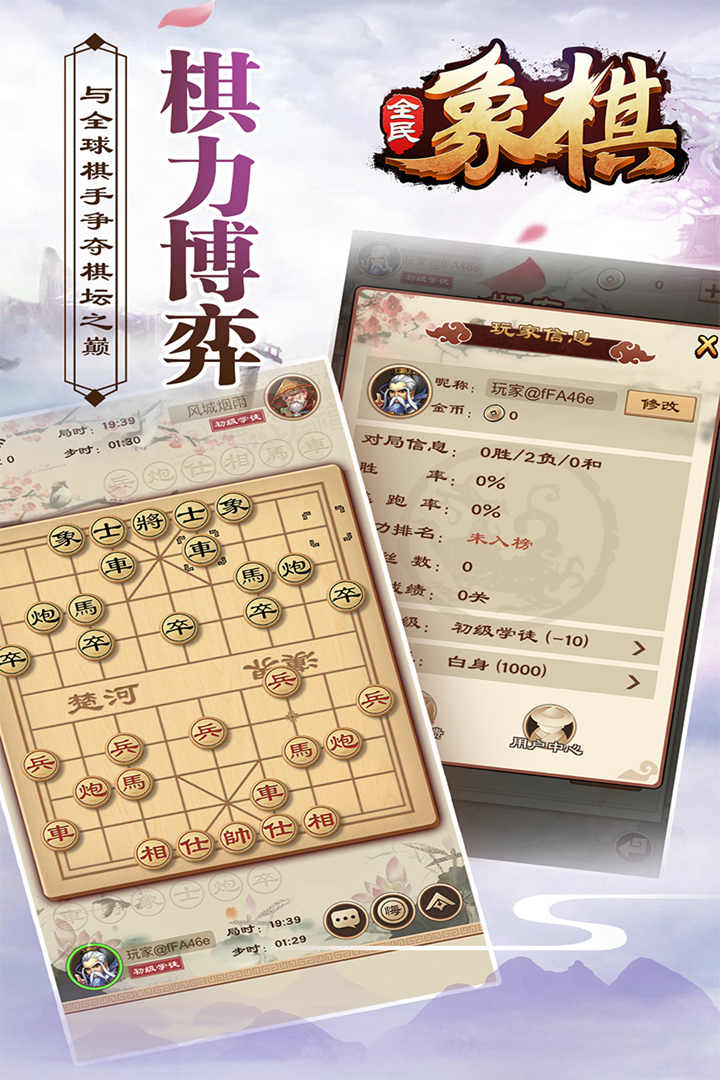 全民象棋截圖預(yù)覽