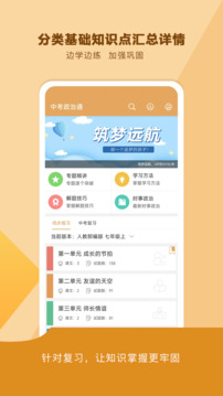 中考政治通截圖