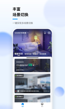 星喵i家截圖