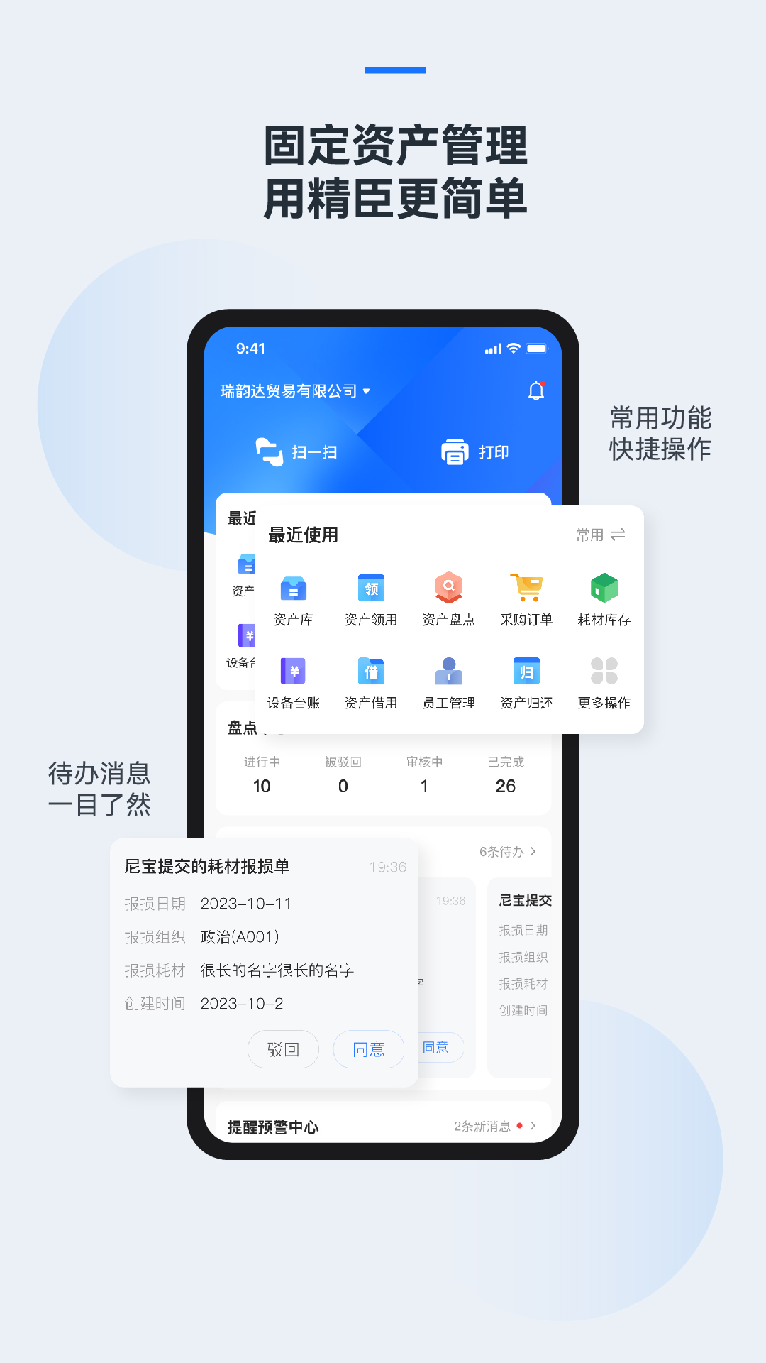 精臣云资产v3.8.5截图4