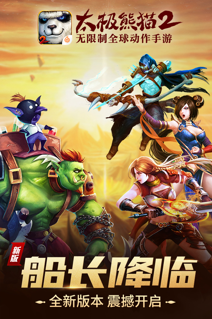 太極熊貓2截圖預覽