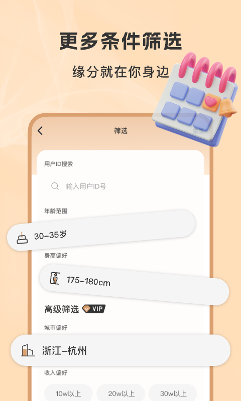 聚优婚恋v1.0.5.0913截图1