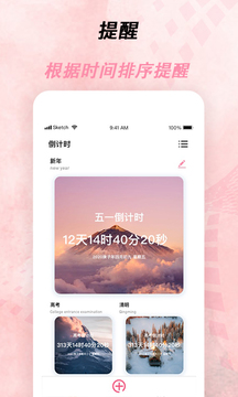 倒計(jì)時(shí)器截圖