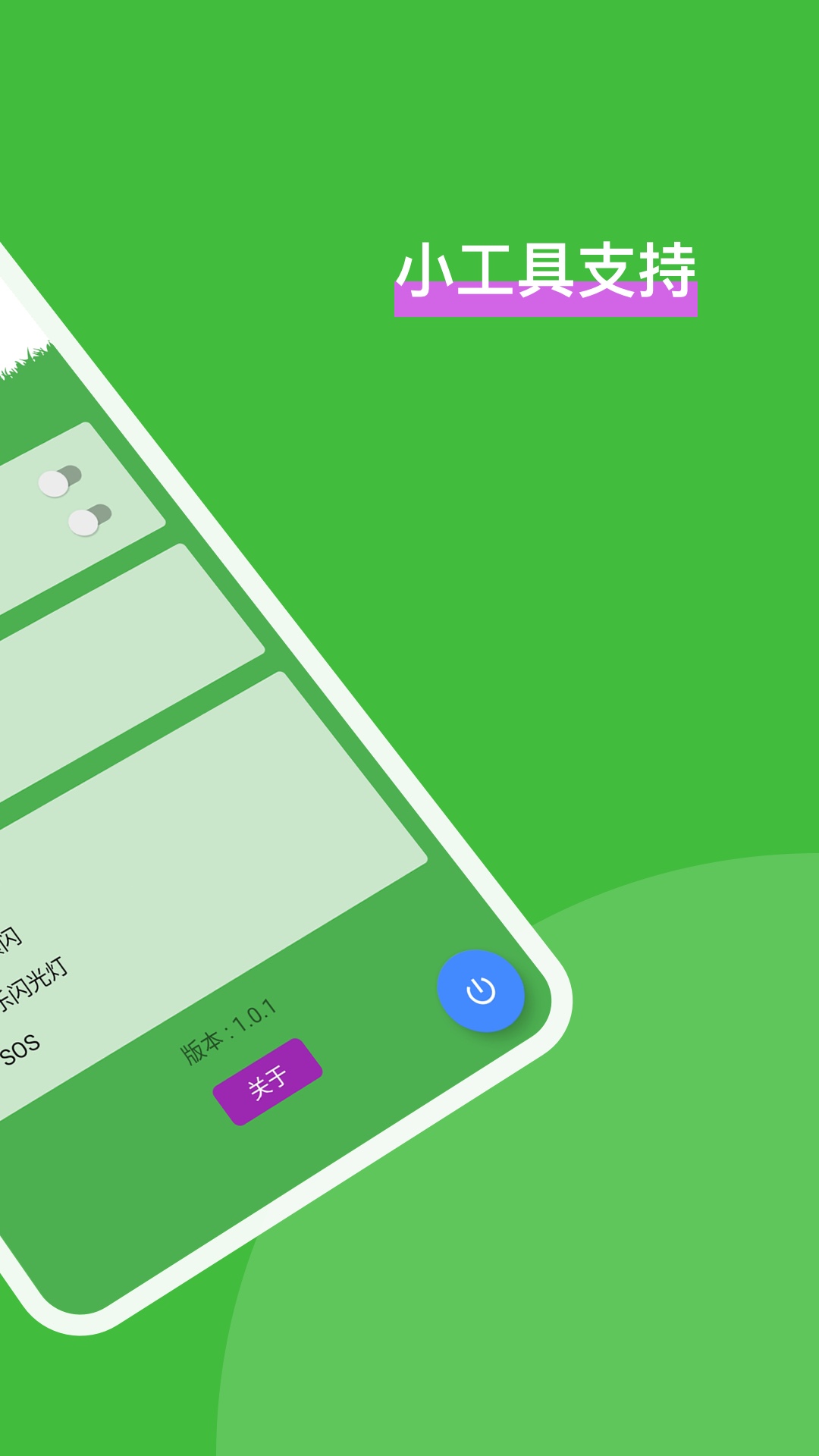 手電筒截圖預(yù)覽