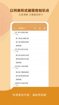 中考政治通截圖