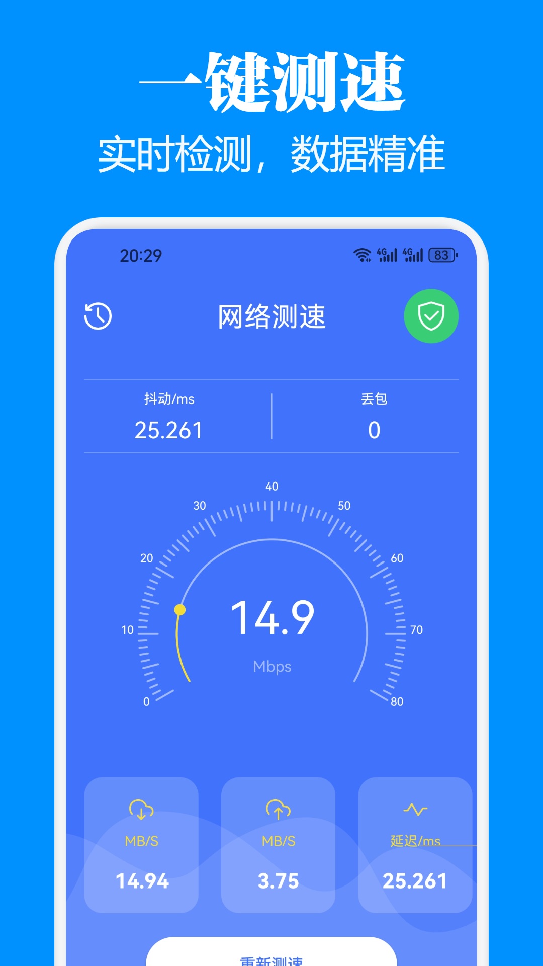 WF万能连接钥匙截图2