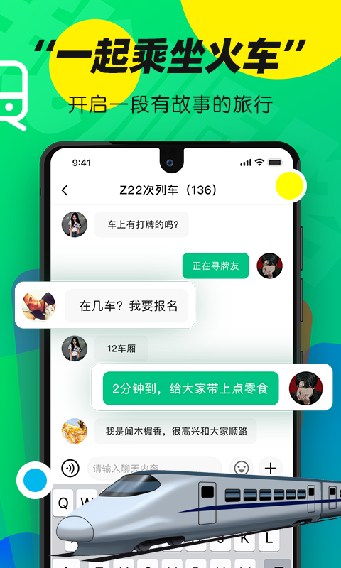 我顺路v3.0.4截图1