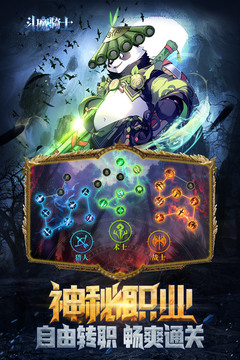 斗魔騎士截圖