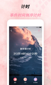倒計(jì)時(shí)器截圖