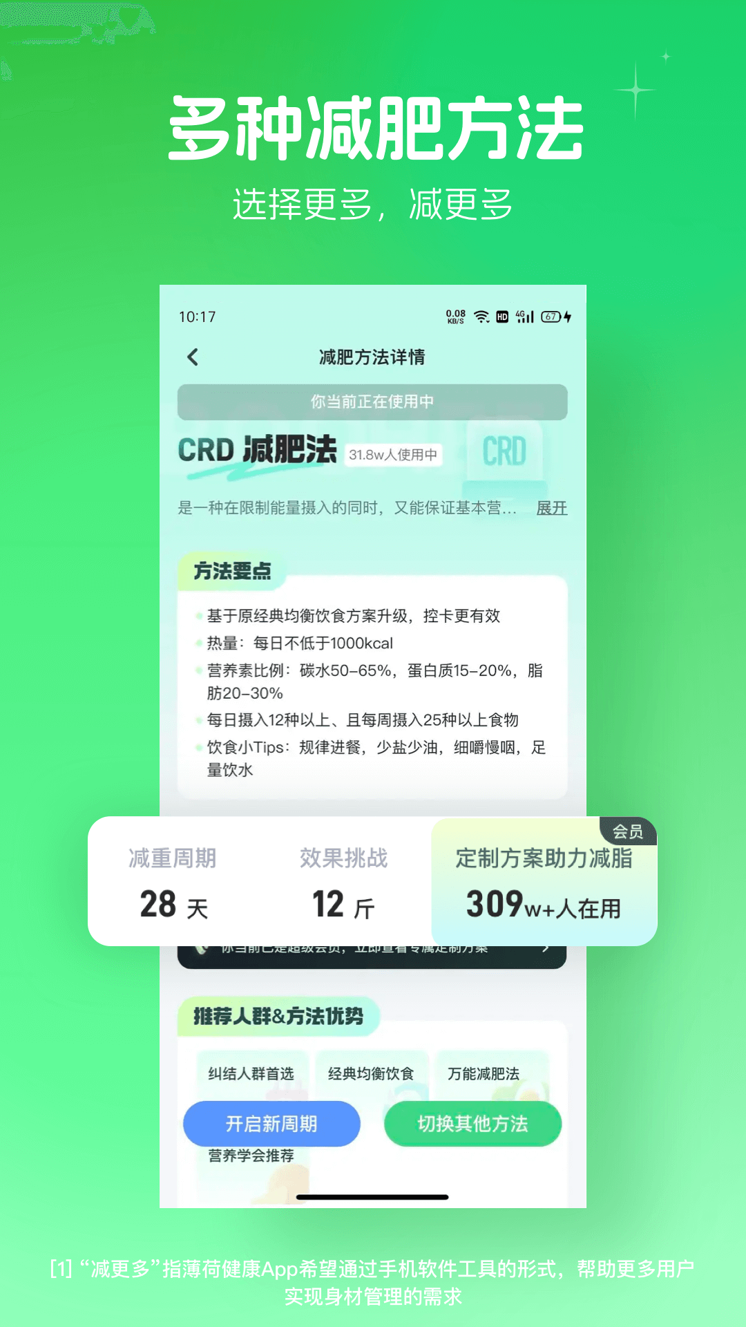 薄荷健康v13.0.5截图5