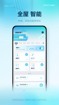 榜威智家截圖