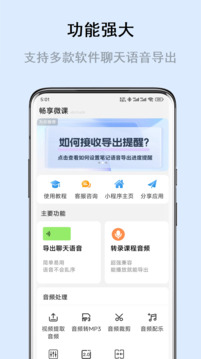 暢享微課截圖