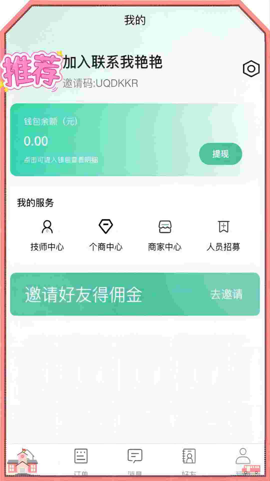 响匿到店v1.0.5截图3