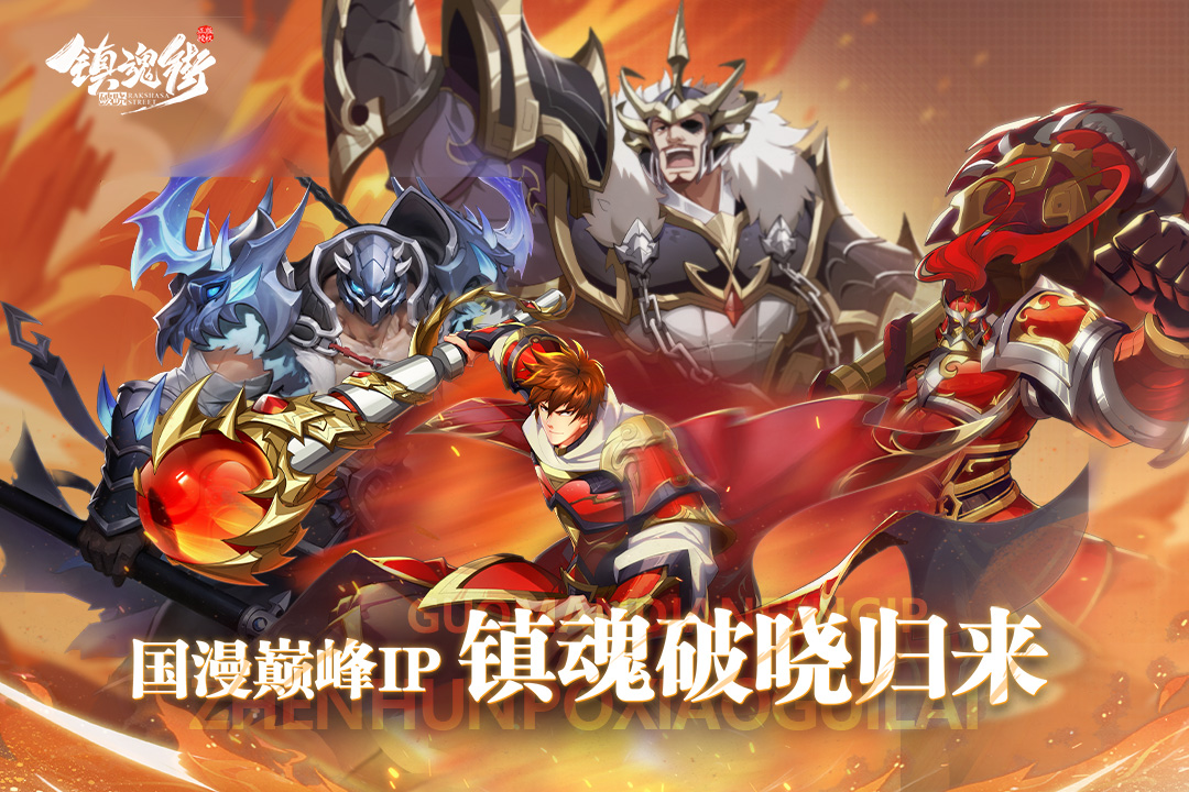 鎮(zhèn)魂街：破曉截圖預(yù)覽