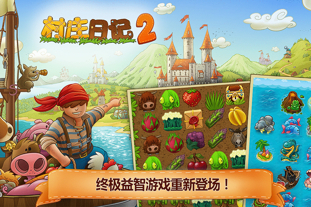 村莊日記2截圖預(yù)覽