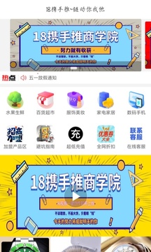 18攜手推截圖