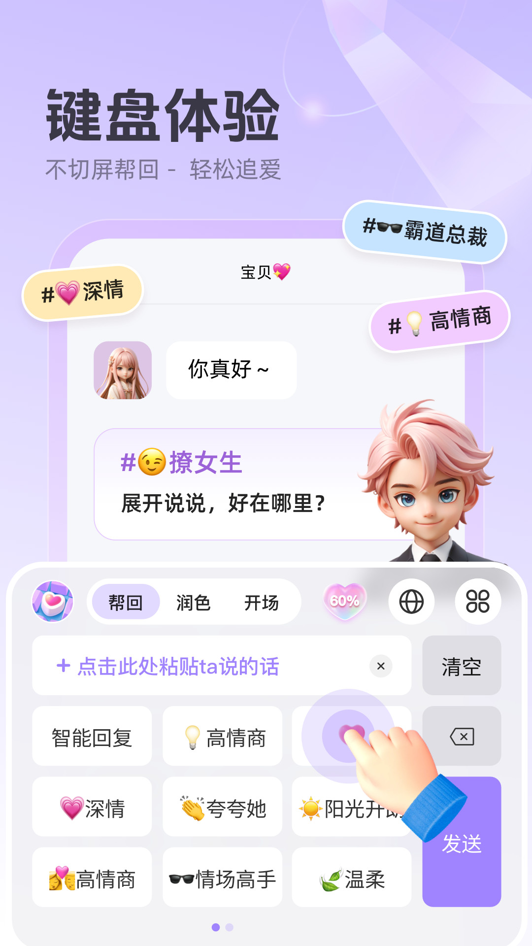 追爱键盘v1.0.6截图3