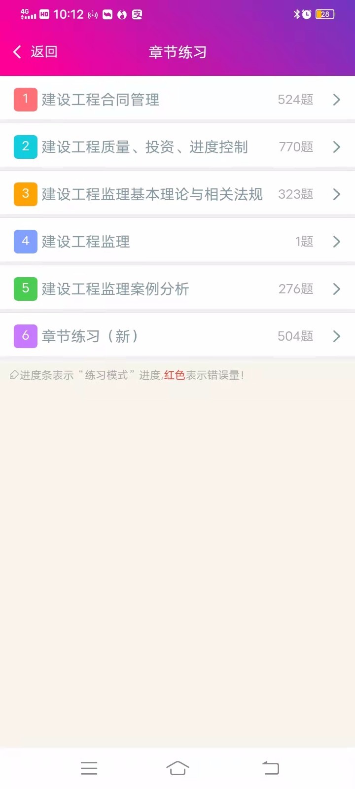 监理工程师总题库截图1