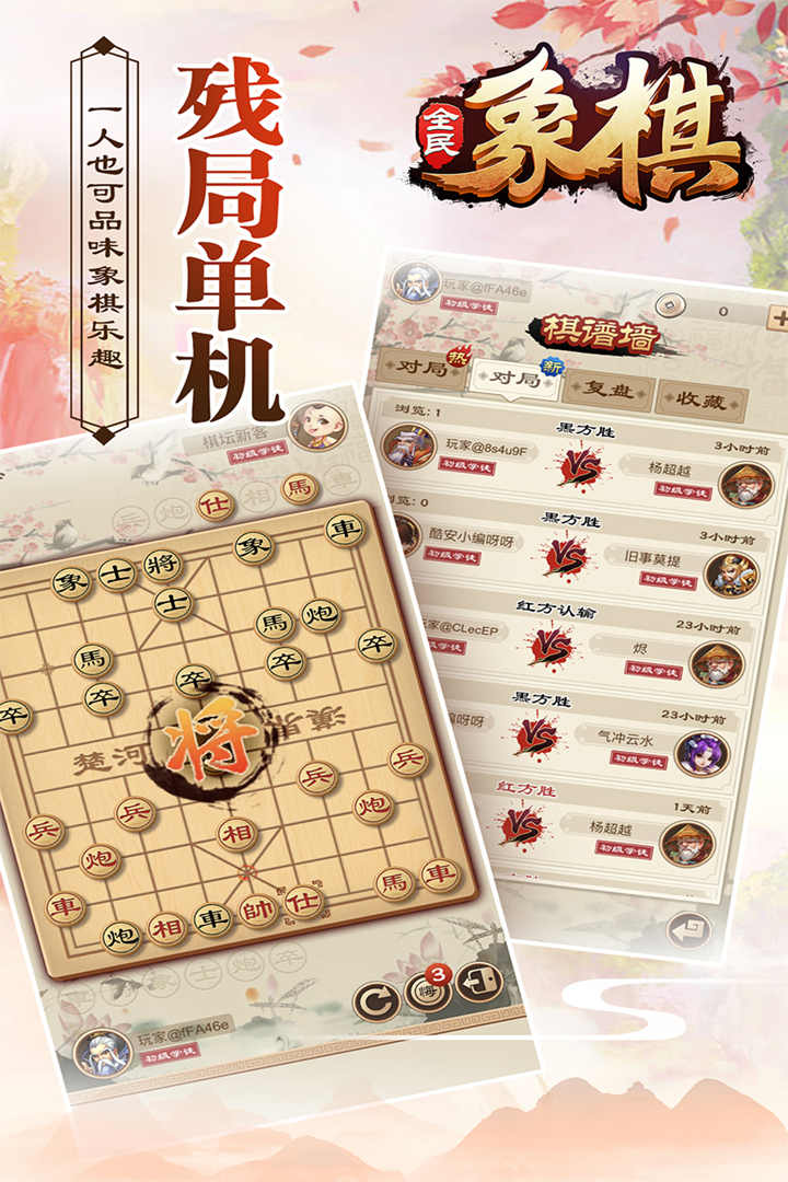 全民象棋截圖預(yù)覽