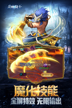 斗魔騎士截圖