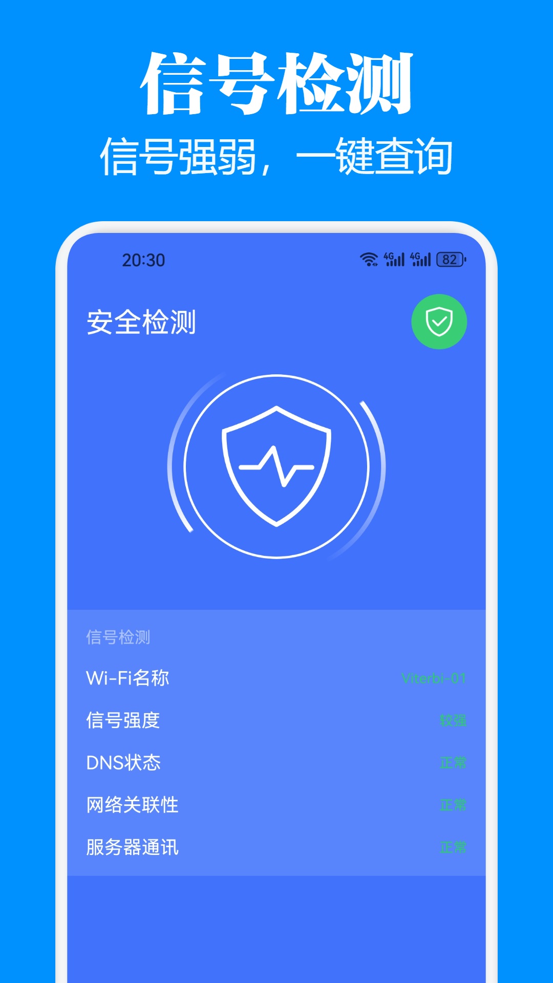 WF万能连接钥匙截图4