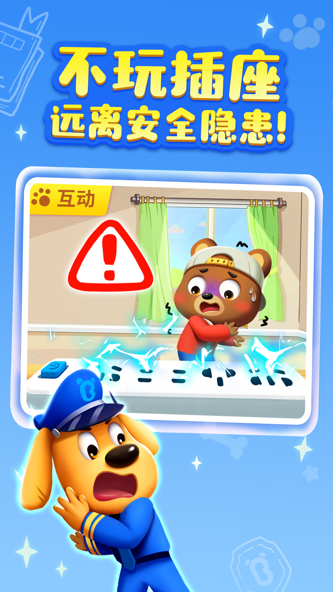 安全警長啦咘啦哆截圖預(yù)覽