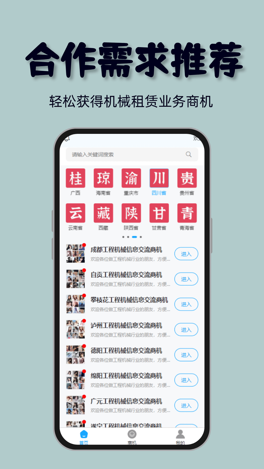 铁牛机械v1.1.0截图2