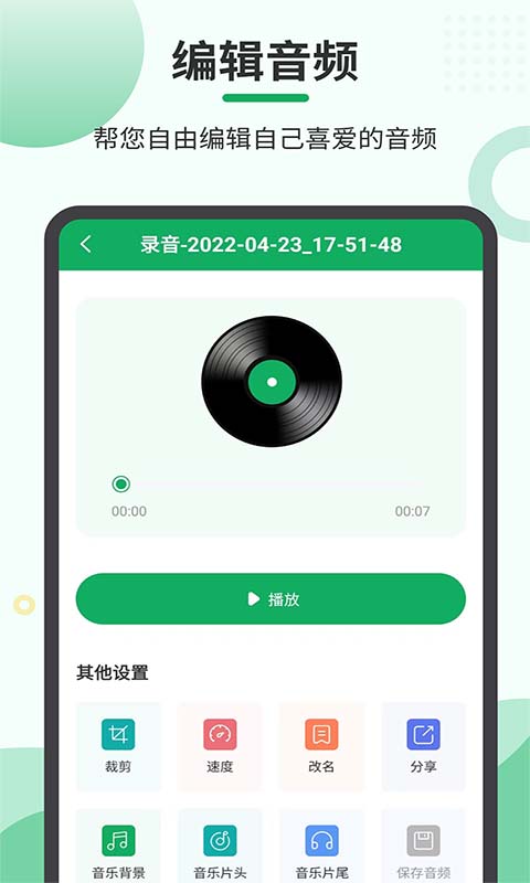 音频合并导出截图3