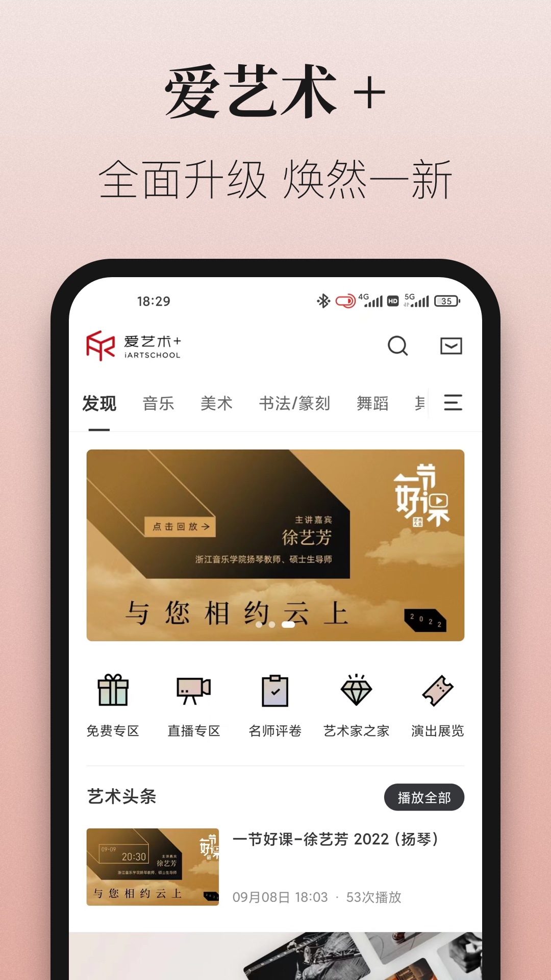 爱艺术+v3.9.0截图4