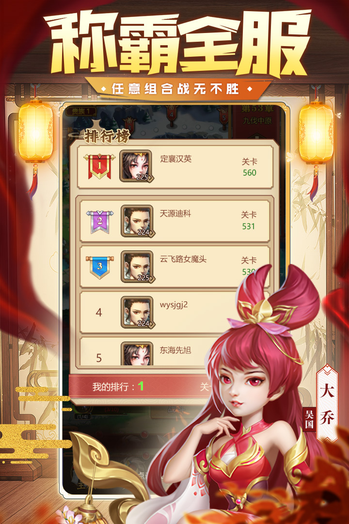 三國(guó)我是主公截圖預(yù)覽