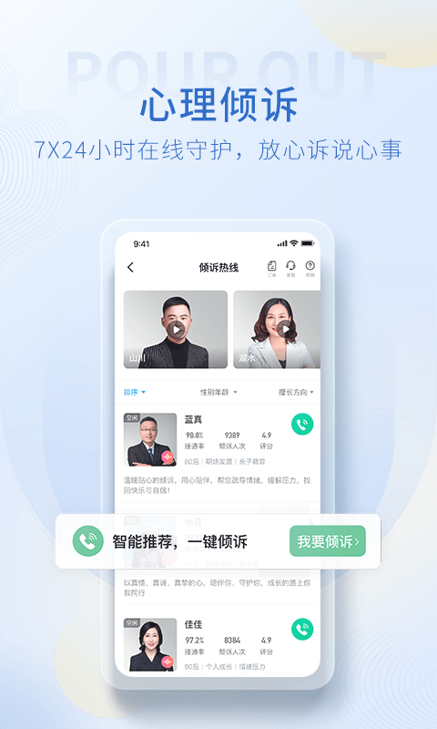 壹点灵心理咨询v4.5.08截图3